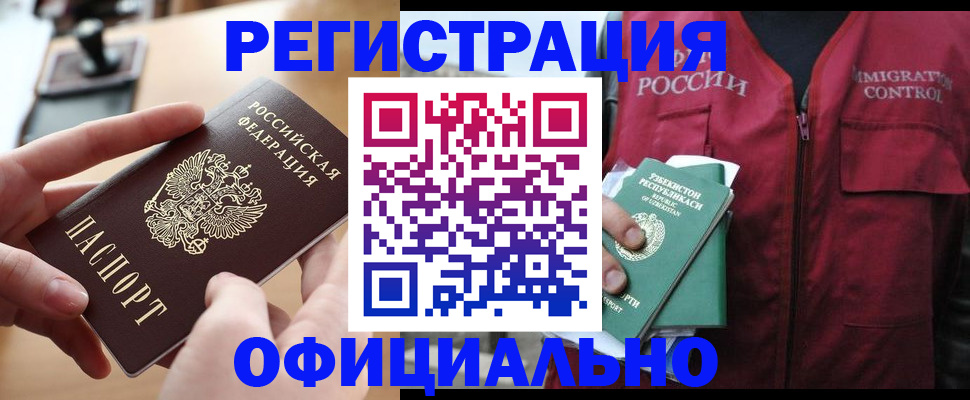 временная регистрация в Холмске