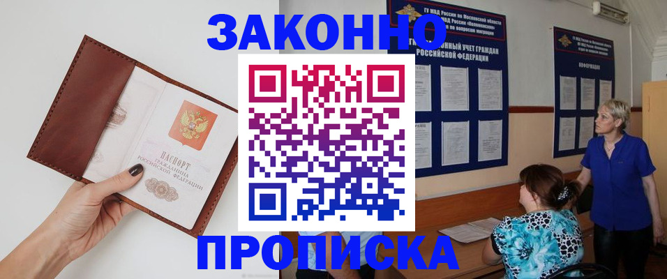 прописка от собственника в Холмске